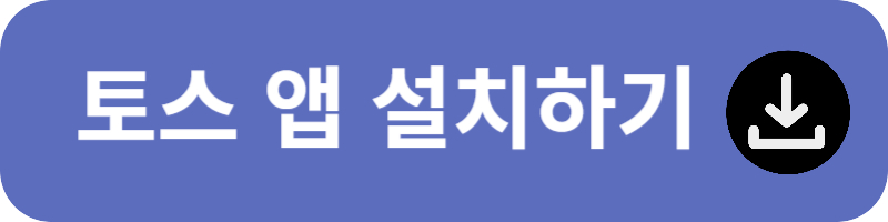 토스 우주 켜기