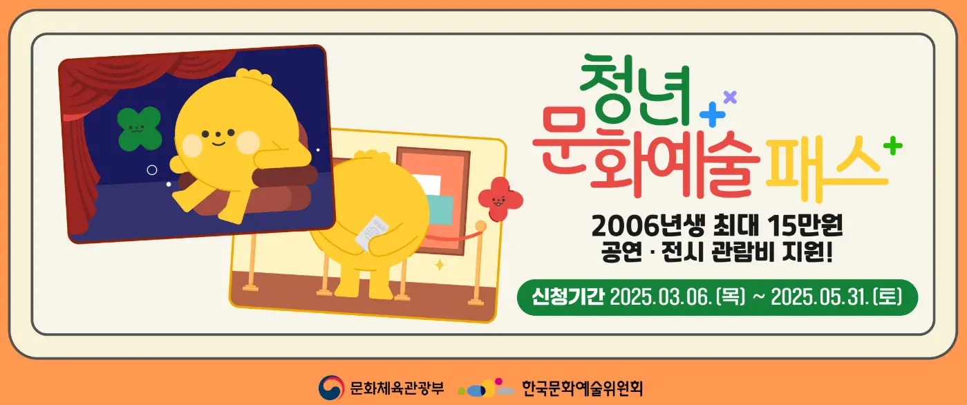 청년문화예술패스-정부지원