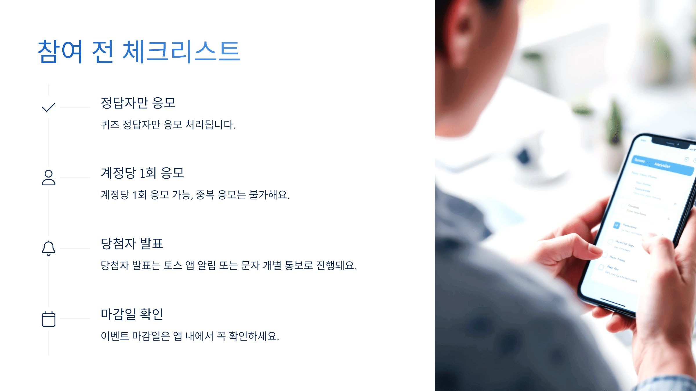 참여 전 체크리스트