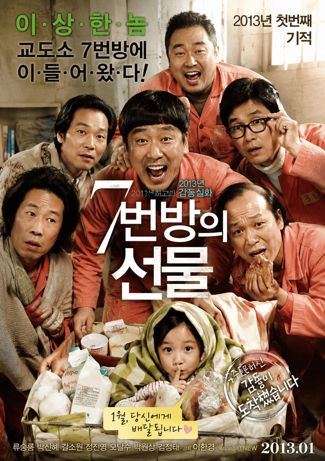 7번방의 선물