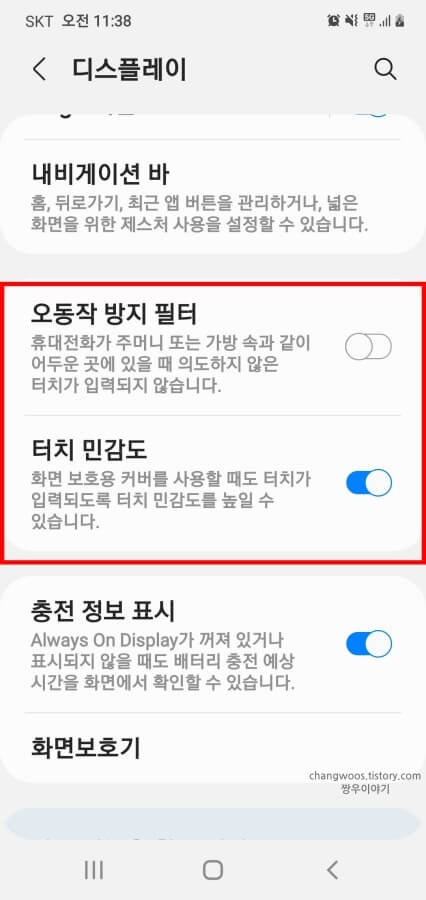 오동작-방지-필터-및-터치-민감도-항목