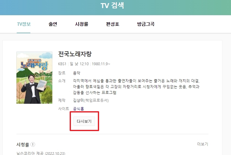 KBS 홈페이지 메인 화면에서 지난 방송을 볼 수 있는 다시보기 메뉴를 선택하는 모습