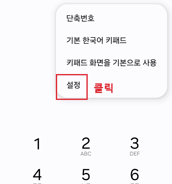 설정을 클릭함