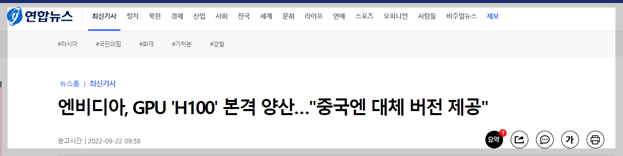 엔비디아 중국에 대체 버전 제공 기사(출처: 연합뉴스)