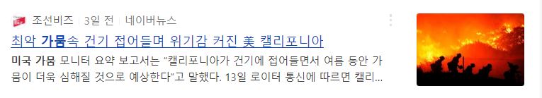 미국-캘리포니아를-비롯한-서부지역-가뭄발생-기사글