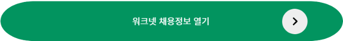 png 파일 채용정보 바로가기