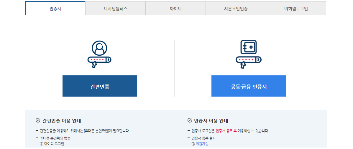 주민등록등본 인터넷 발급방법