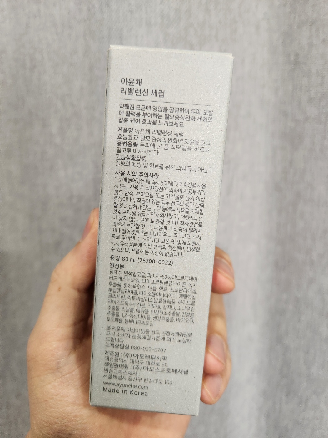 헤어토닉 추천&amp;#44; 아윤채 리벨런싱 세럼 사용 후기