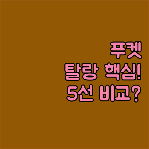 푸켓 국제공항 근처 탈랑 지역 베스트..