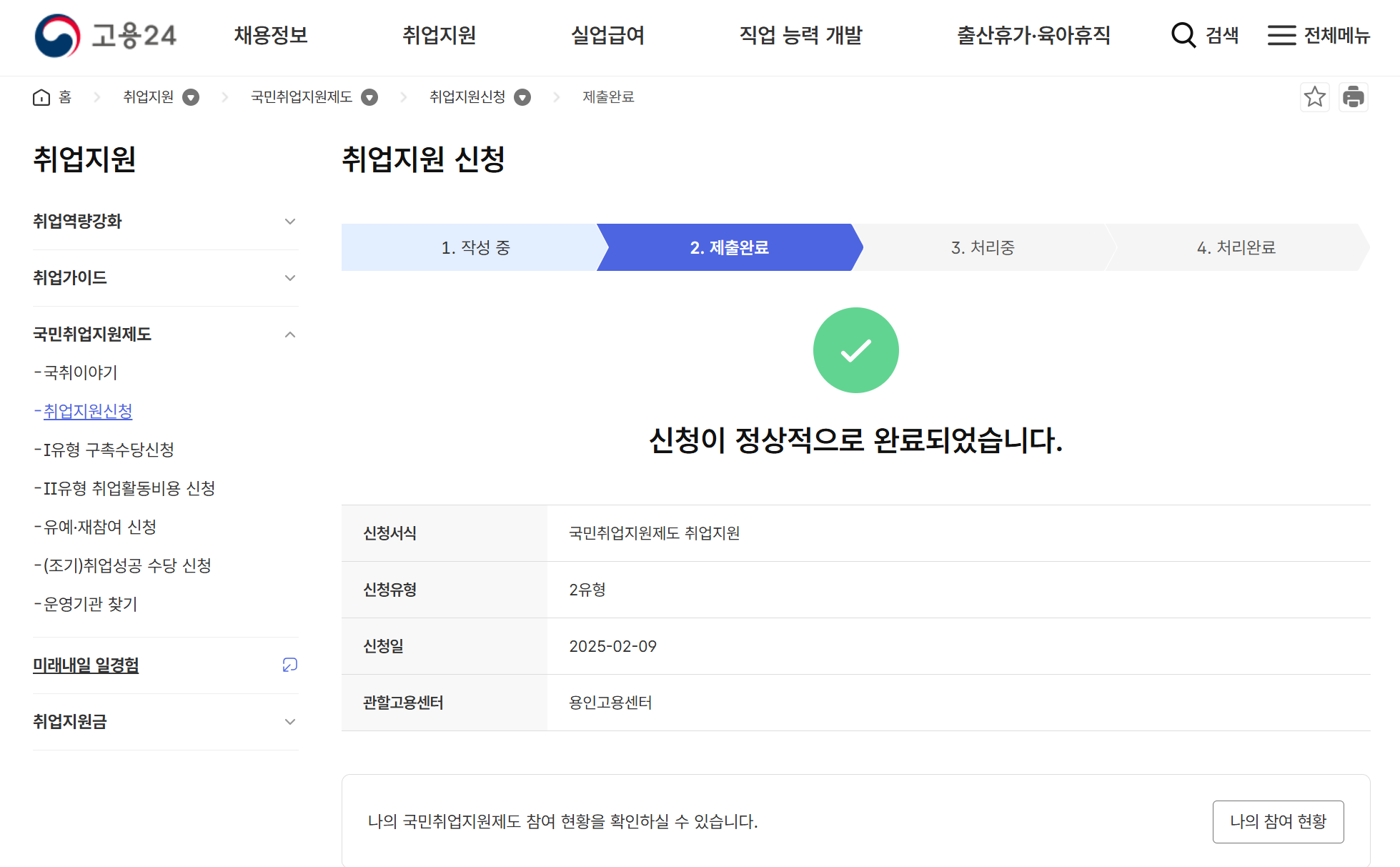 국민취업지원제도