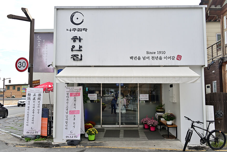 나주 맛집 베스트 10