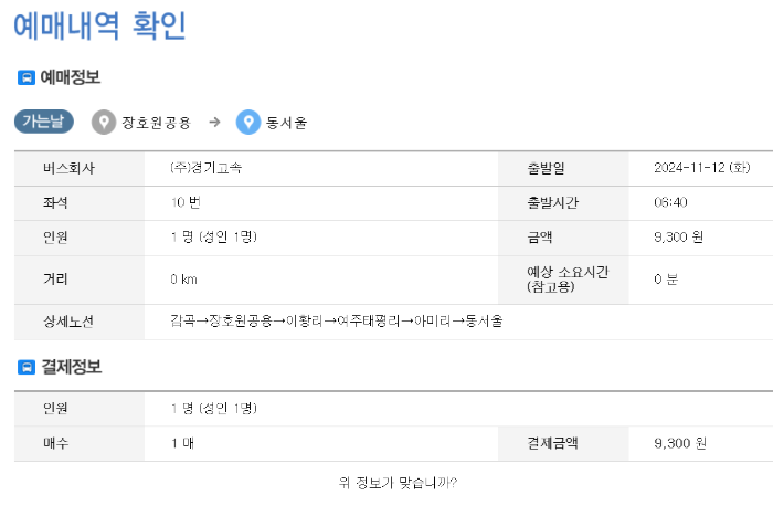 여주시외버스터미널 시간표
