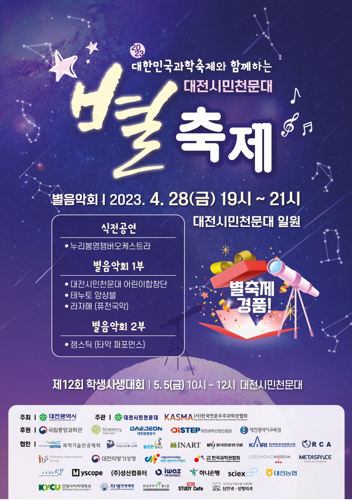 대전시민천문대