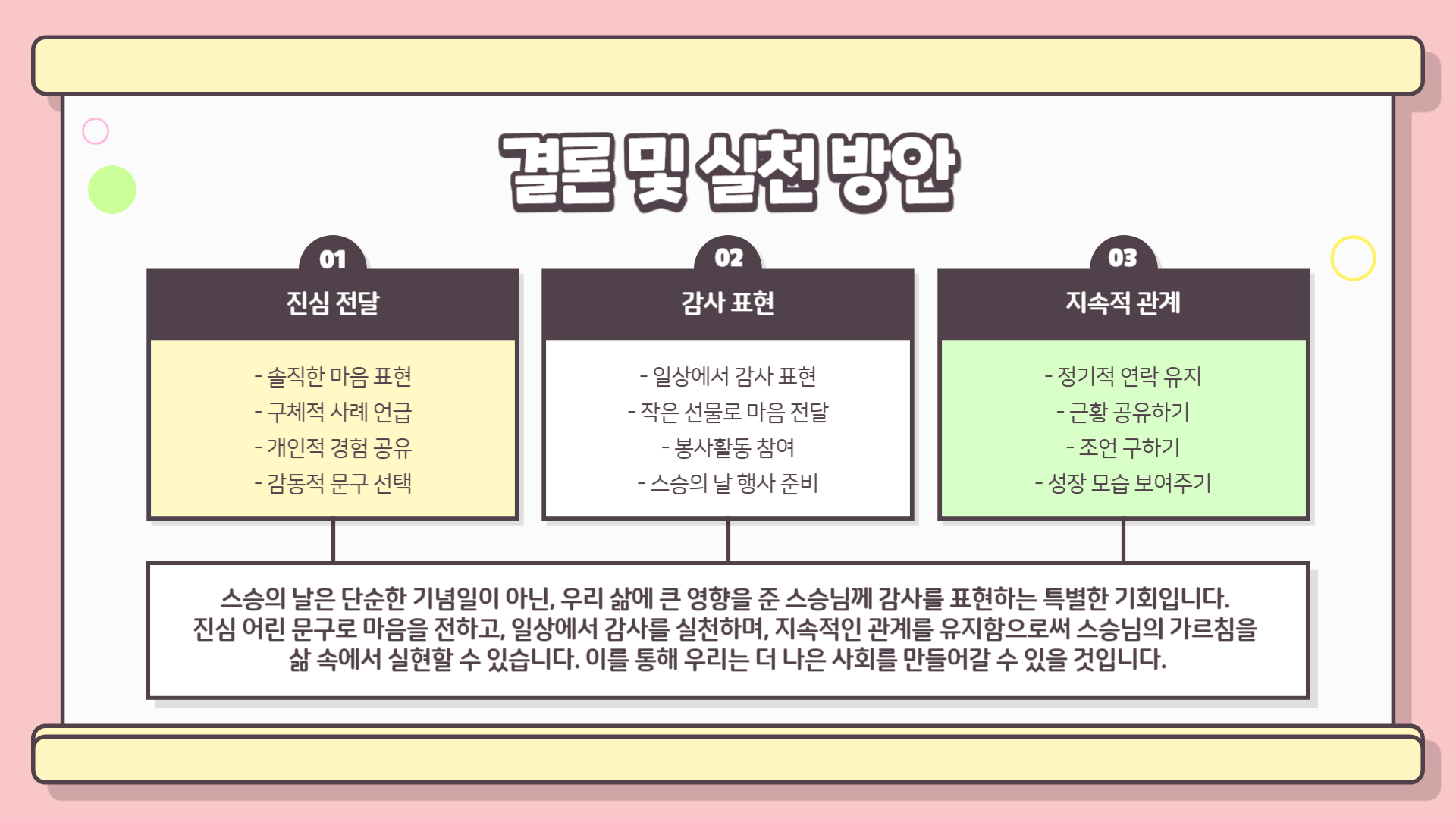 스승의 날 축하 글, 감동적인 문구 모음