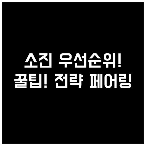 재고 계층화와 전략적 페어링으로 소진..