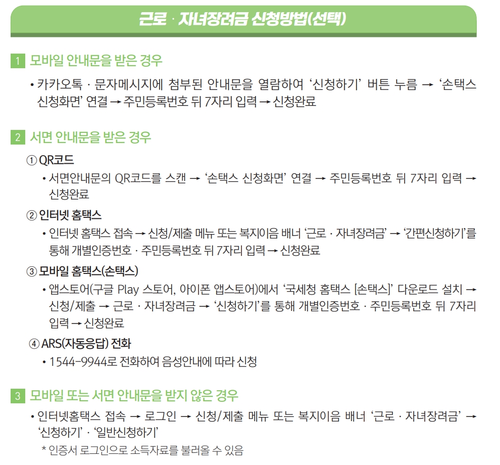 자녀장려금