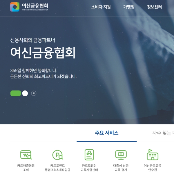 여신금융협회 바로가기 이미지