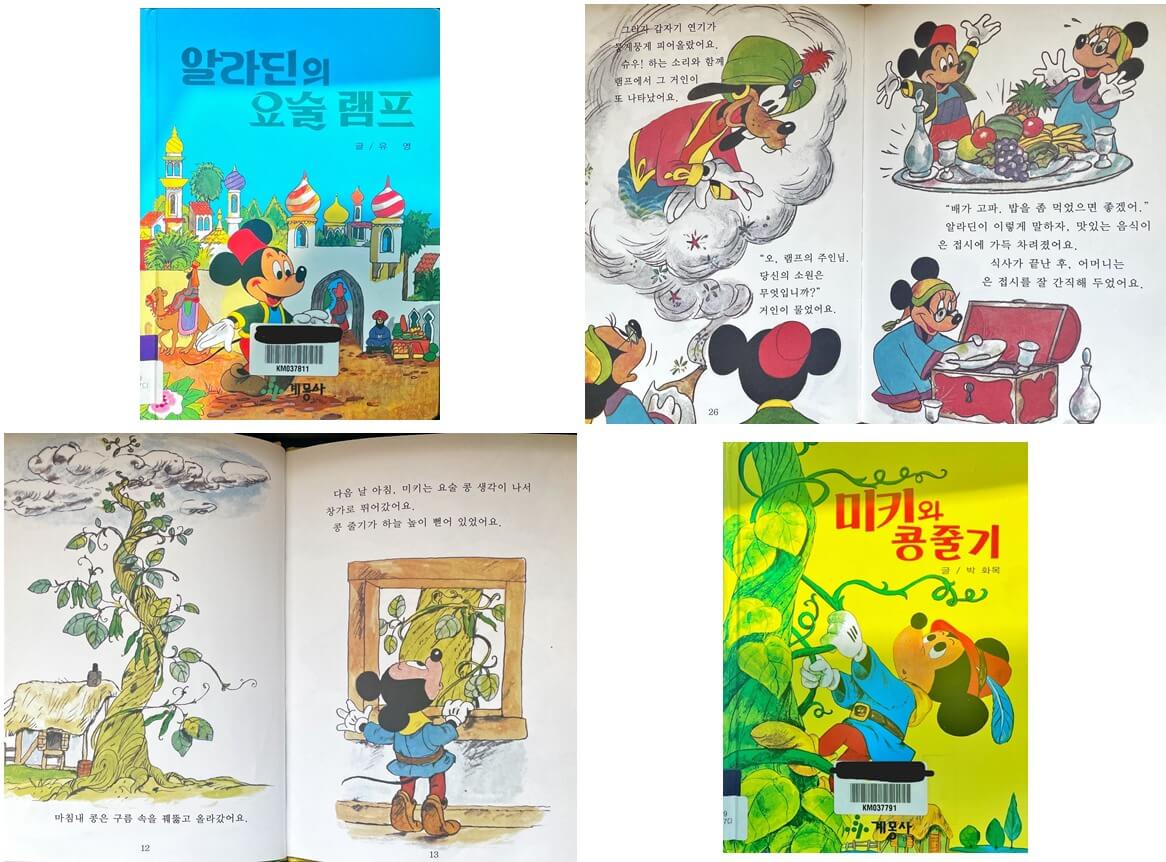 디즈니 명작동화 책의 제목과 본문