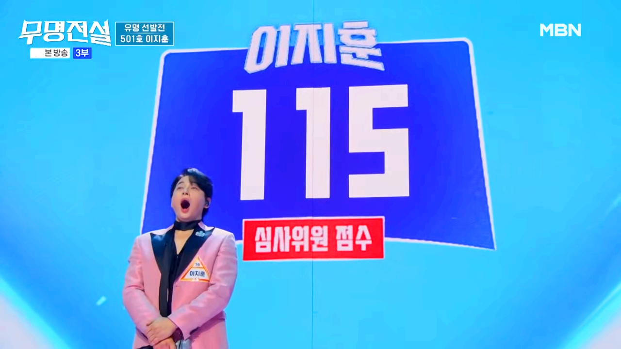 무명전설