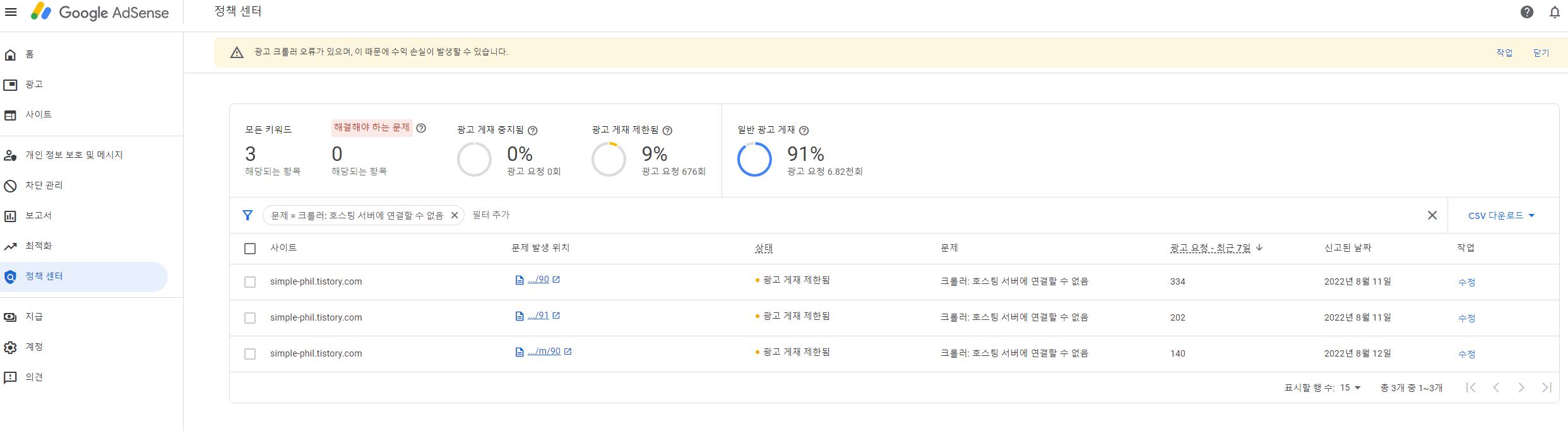 애드센스 크롤러 오류