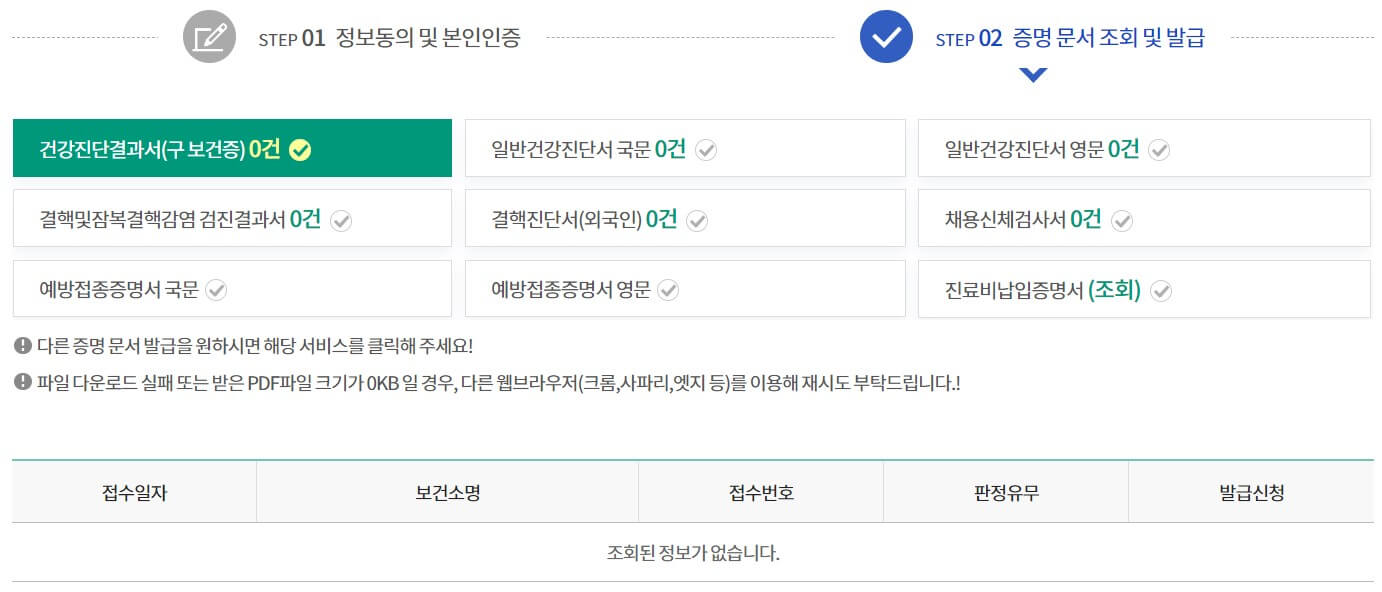 보건증 인터넷 발급