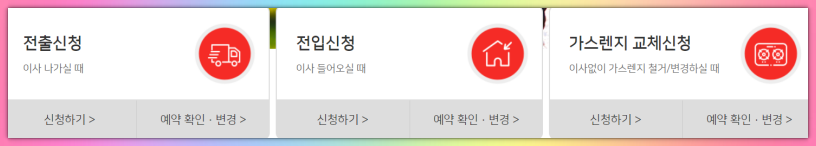 강원도시가스 고객센터 이사