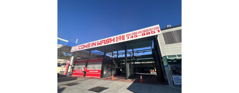 사천시 노터치 세차