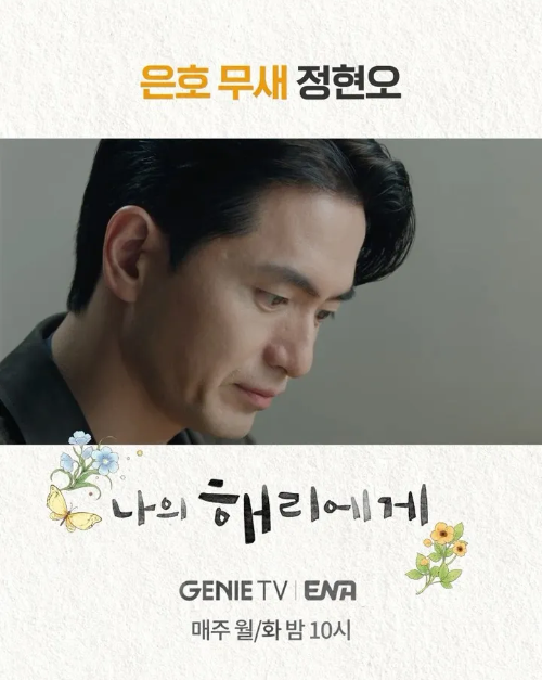 나의 해리에게 등장인물 신혜선 이진욱