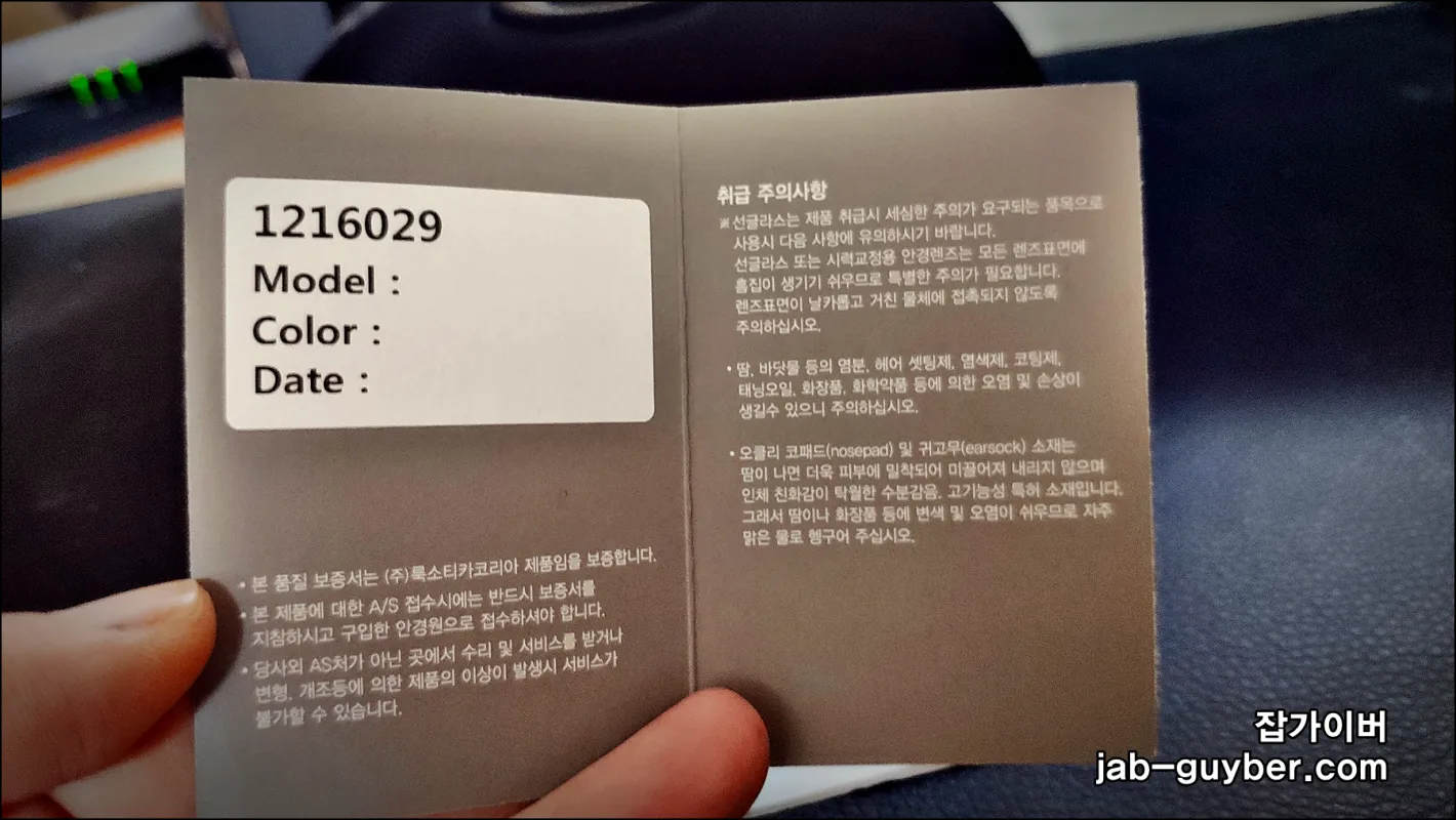 오클리 죠브레이커 제품 라벨 및 안내 문구