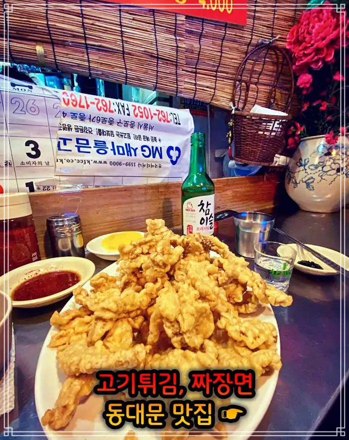 종로6가 동대문 맛집 고기튀김, 덴뿌라