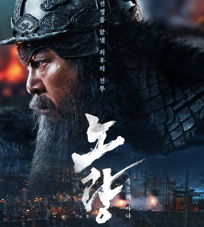 알트태그-영화 노량 포스터