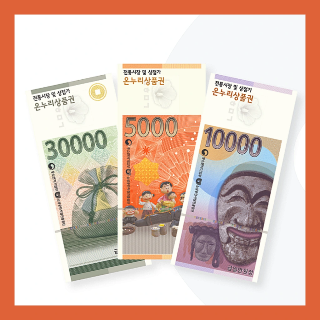 온누리상품권-부정유통