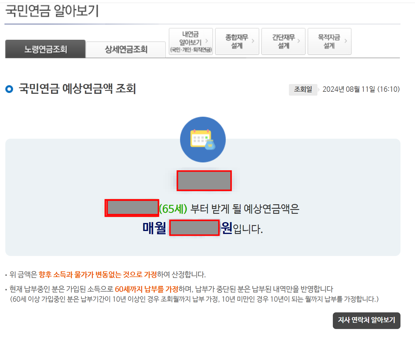 연금액 계산하기
