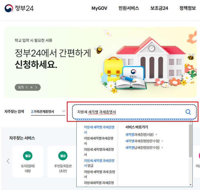 지방세-세목별-과세증명서-인터넷-발급