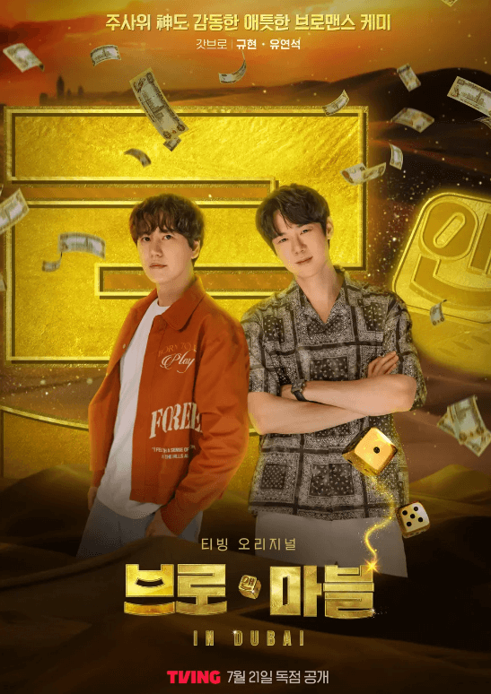 브로 앤 마블