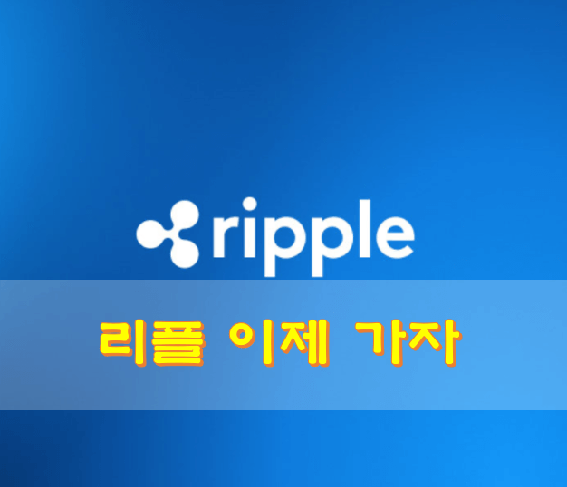 가상화폐-리플