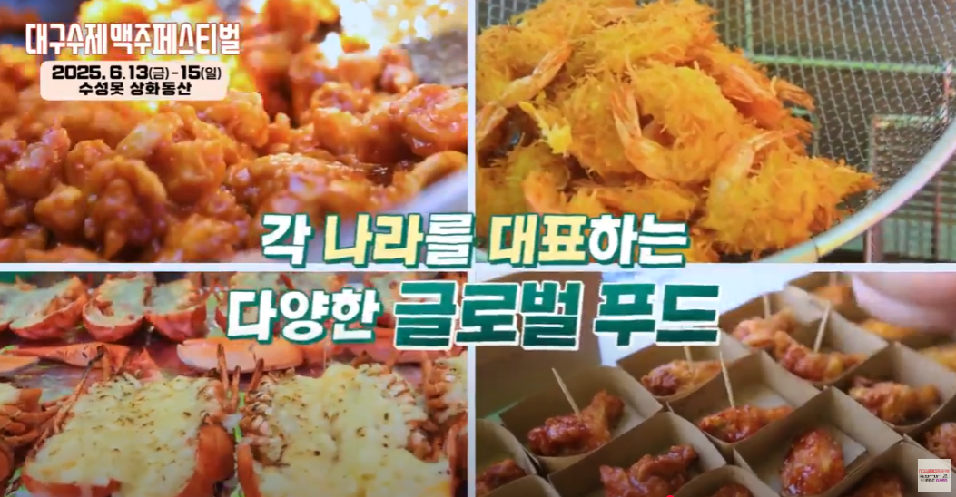 2025 대구 수제맥주 페스티벌