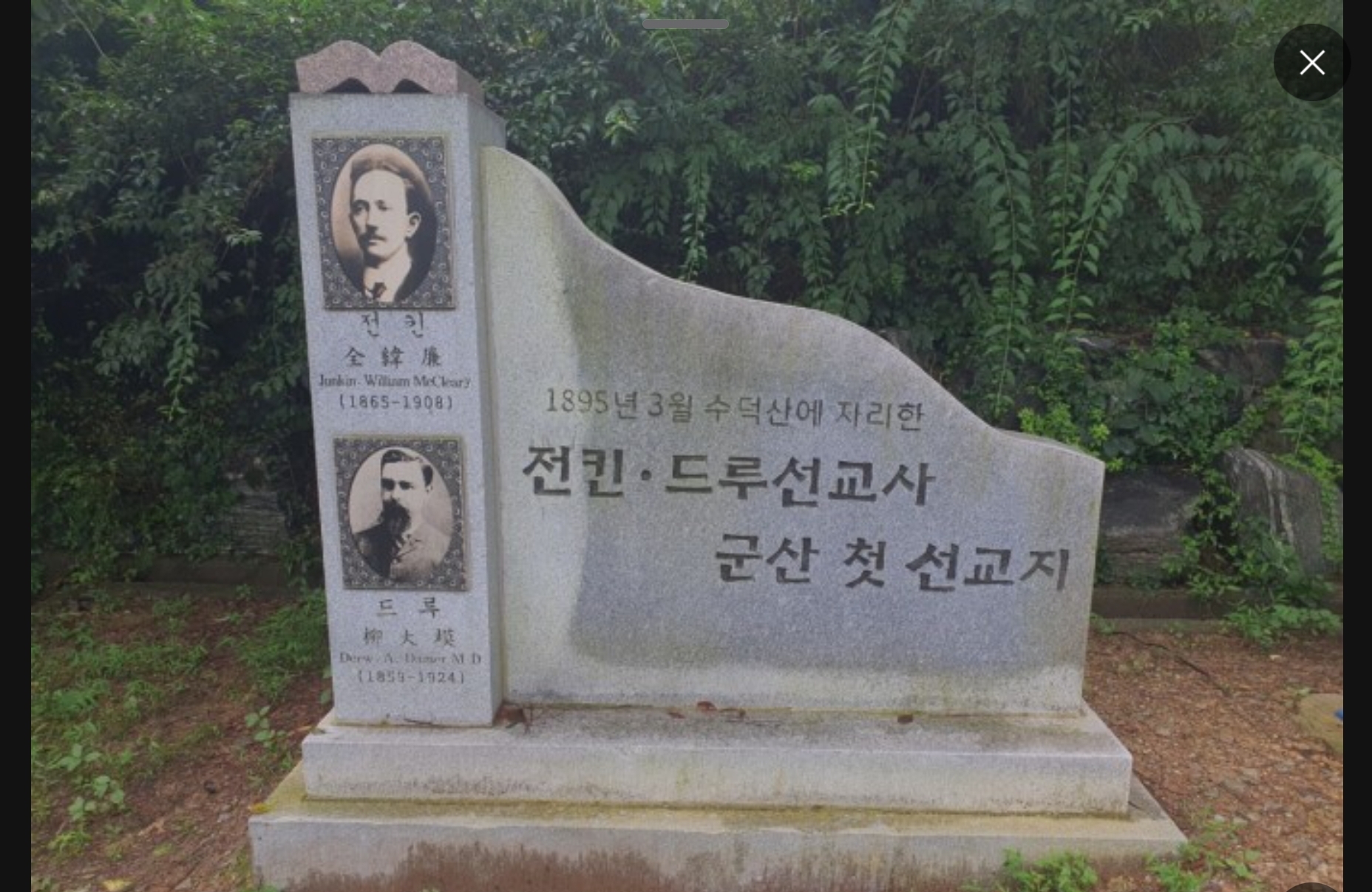 군산 수덕산 선교사 기념비 사진