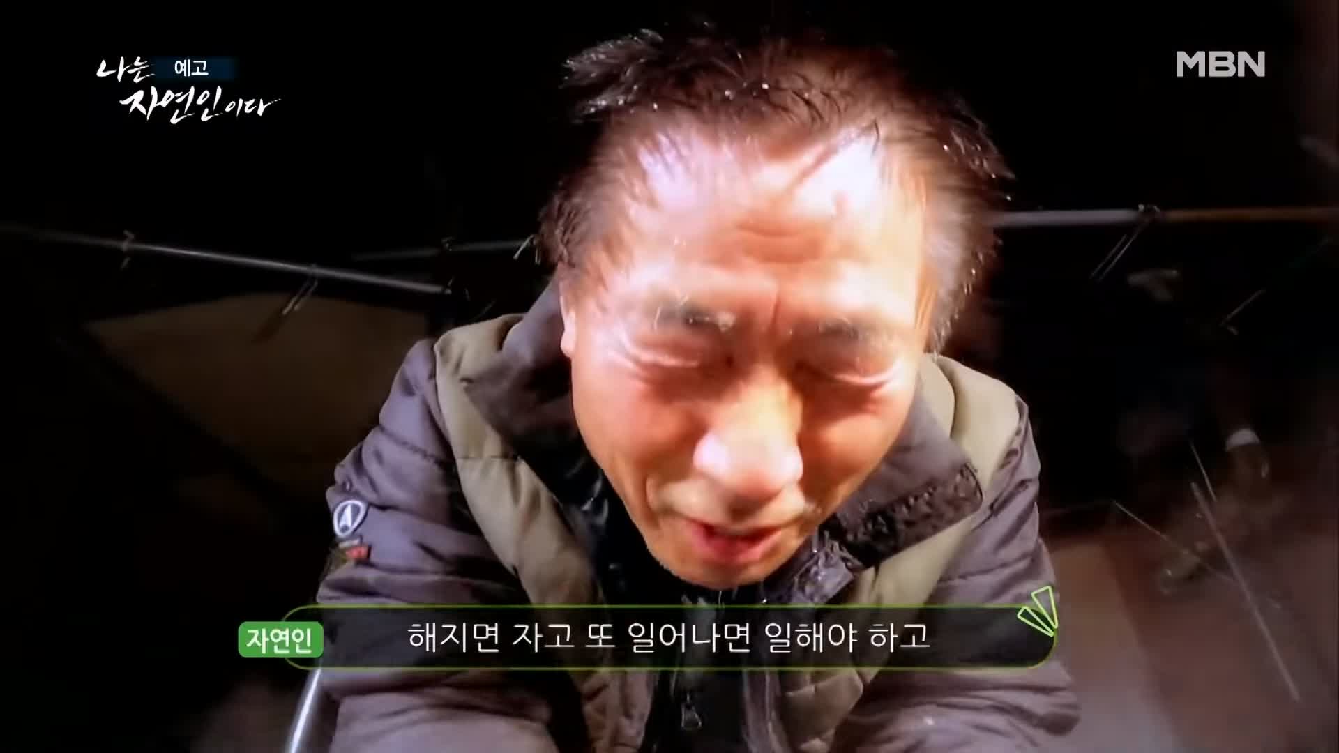 나는 자연인이다 순정 마초의 겨울찬가 자연인 박인태 소개 및 윤택 출연 533회 다시보기