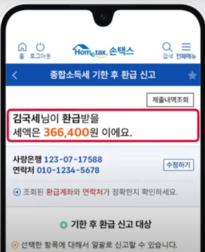 원클릭 종합소득세 환급신고