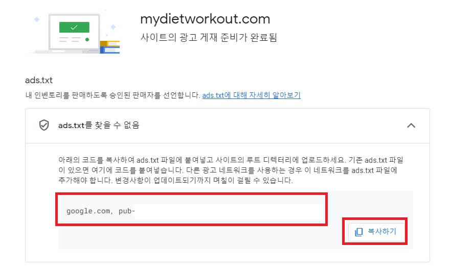 애드센스-ads.txt-코드