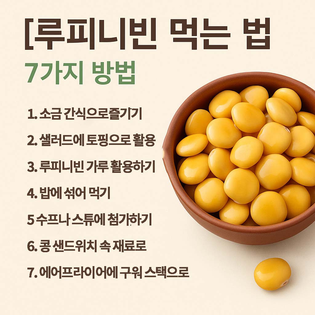 루피니빈 먹는법