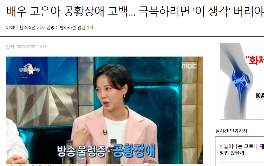 공황장애 - 고은아