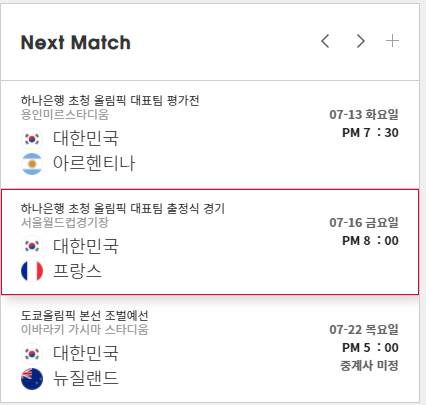 축구 올림픽대표팀 경기 일정