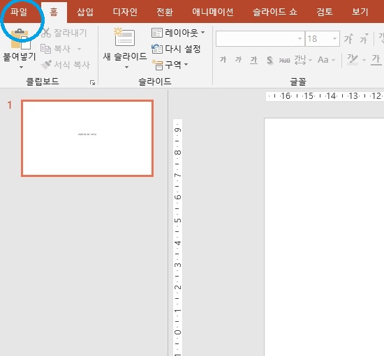 파일
