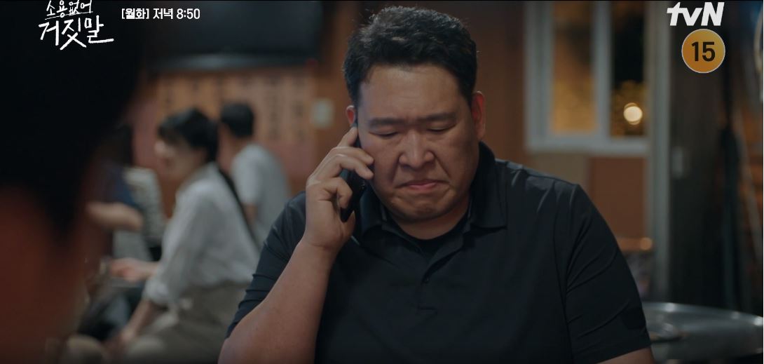 소용없어거짓말 11회