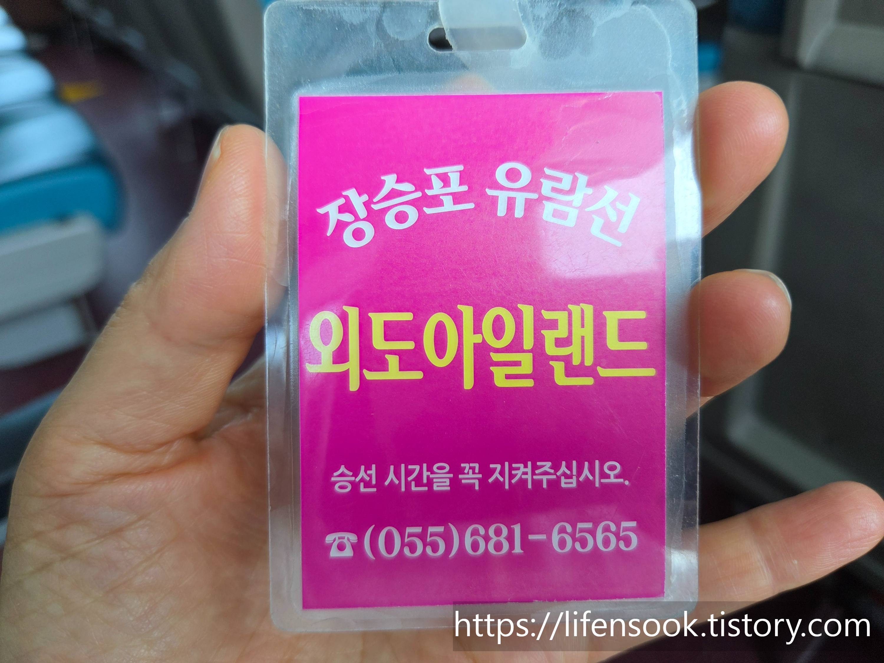 장승포유람선 명찰