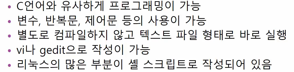 셸 스크립트 개요