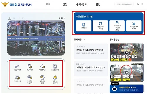 교통민원24-홈페이지