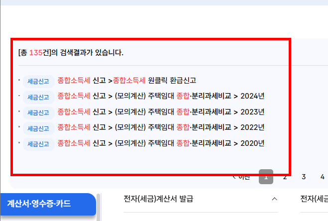 금융소득 확인방법 사이트